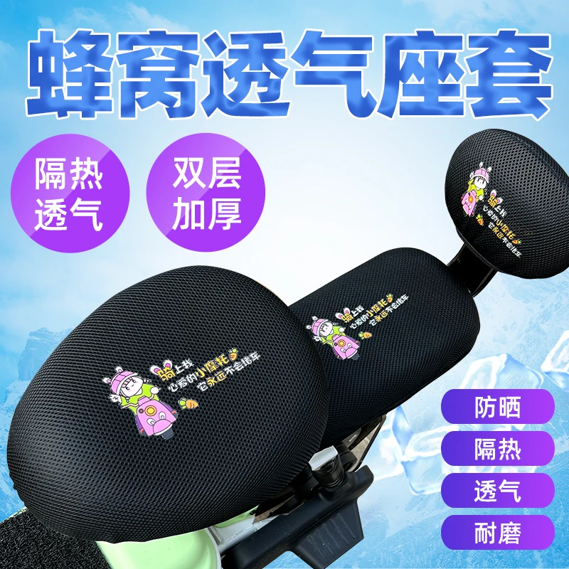 电动车座套防晒隔热透气舒适卡通电动车坐垫套电瓶自行车座套四季