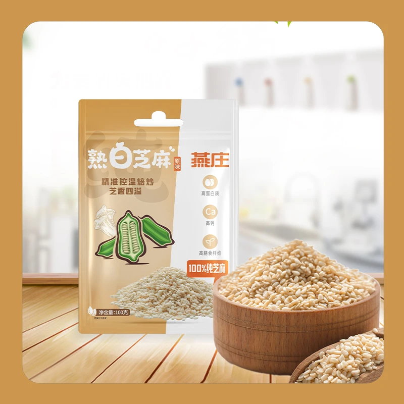 燕庄炒制熟白芝麻100g/袋 装低温焙炒即食儿童家用烘焙杂粮免洗