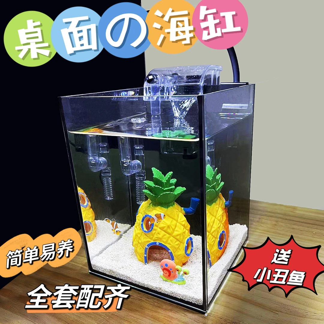 桌面海缸鱼缸全套迷你海水小丑鱼造景带过滤灯海盐智能客厅小型缸