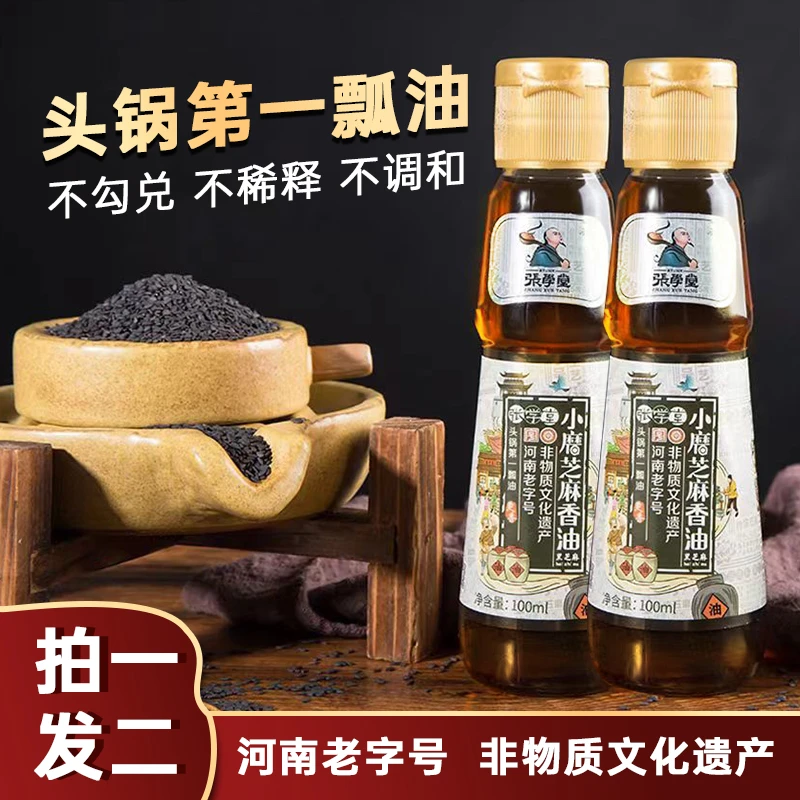张学堂【拍一发二】传统石磨黑芝麻头道香油火锅蘸料宝宝月子营养油
