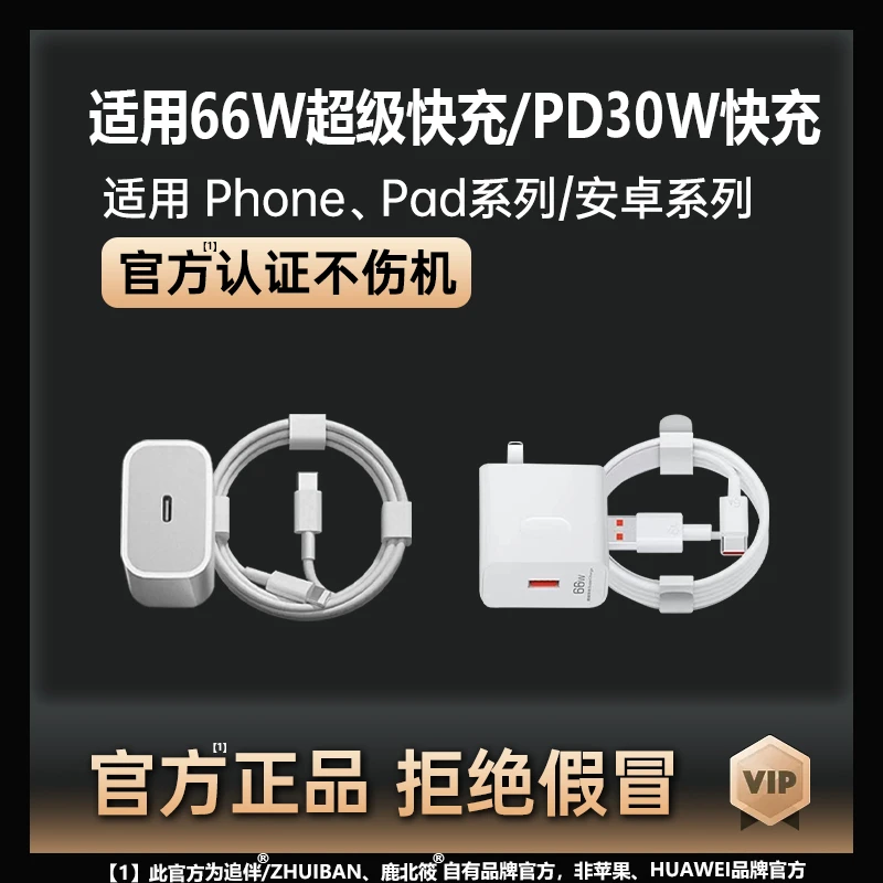 鹿北筱适用30WPD苹果iPhone快充/66W超级快充适用华为typeC充电器