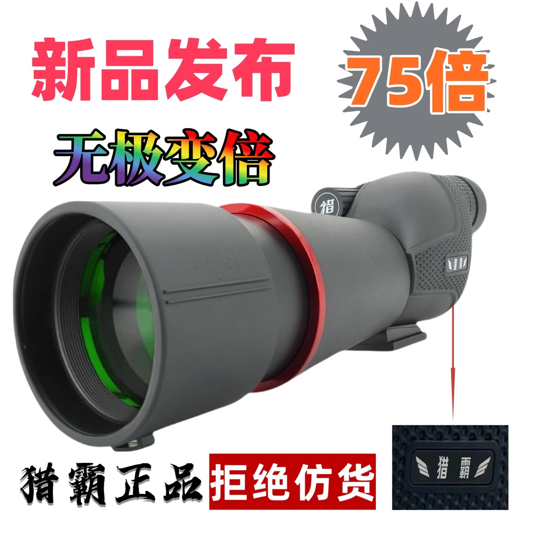 猎霸 无极变倍微光夜视长焦单筒高清高倍望远镜可调广角月球清晰