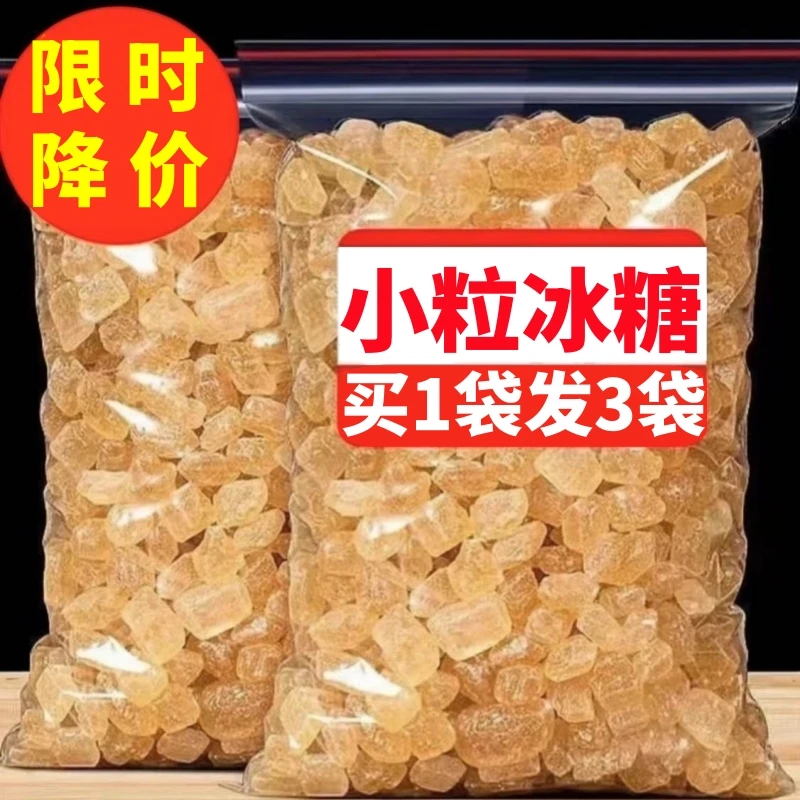 正宗纯甘蔗黄冰糖家用多晶小颗粒泡茶批发老冰糖包装纯正手工冰糖