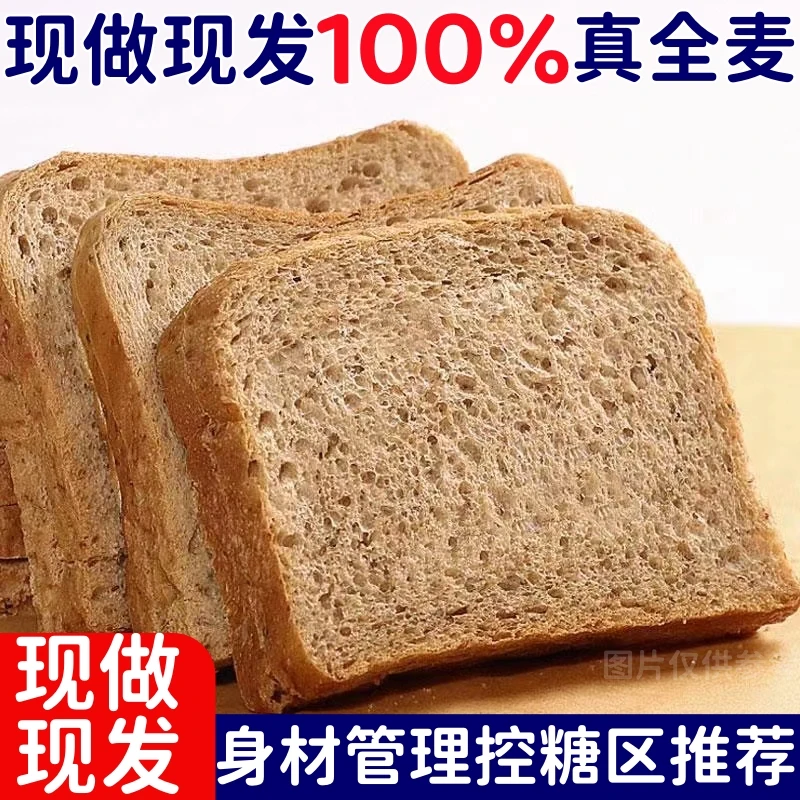 全麦面包无糖精整箱粗粮健身代餐饱腹食品减低脂早餐