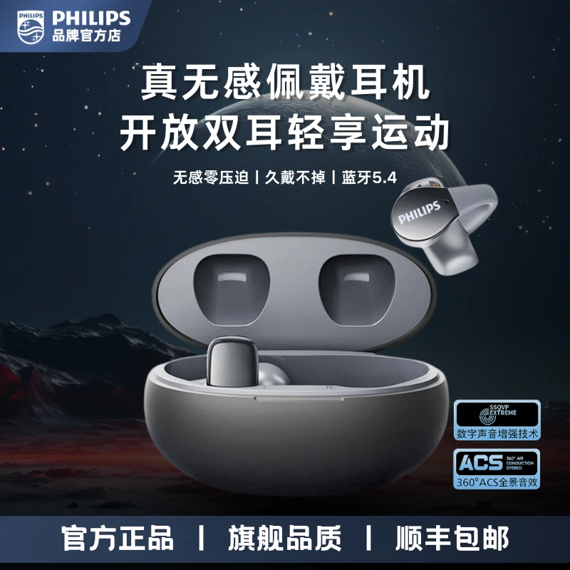 Philips/飞利浦夹耳式蓝牙耳机骨传导无线蓝牙耳机运动蓝牙耳机