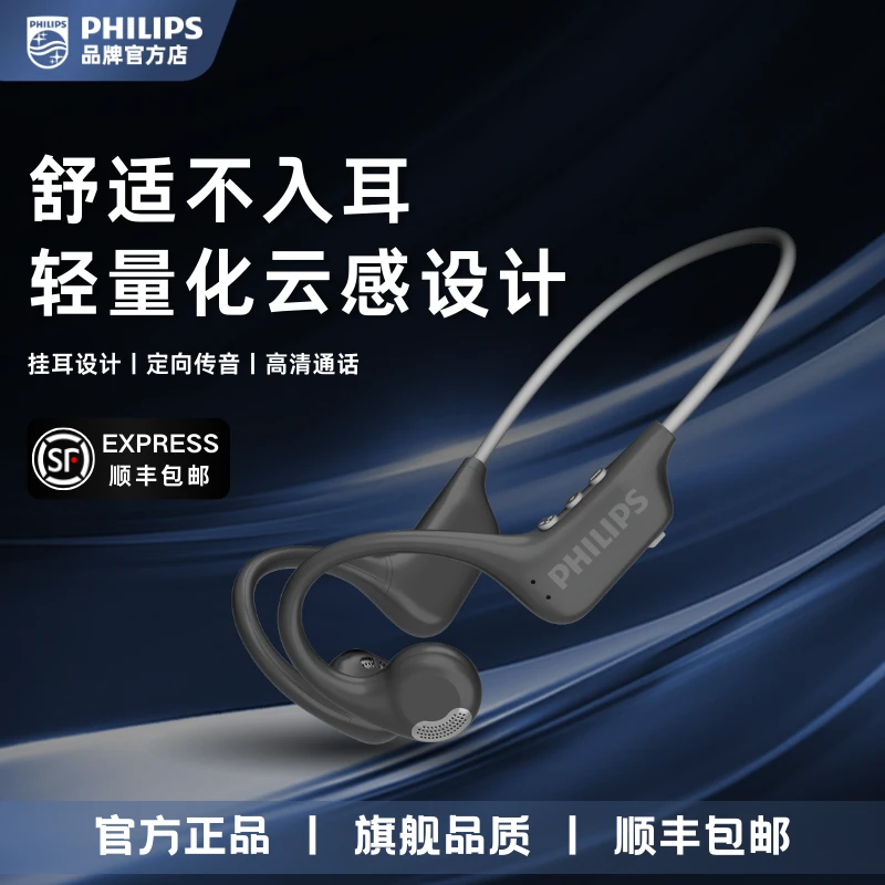 Philips/飞利浦无线蓝牙耳机推荐挂耳式蓝牙耳机运动蓝牙耳机