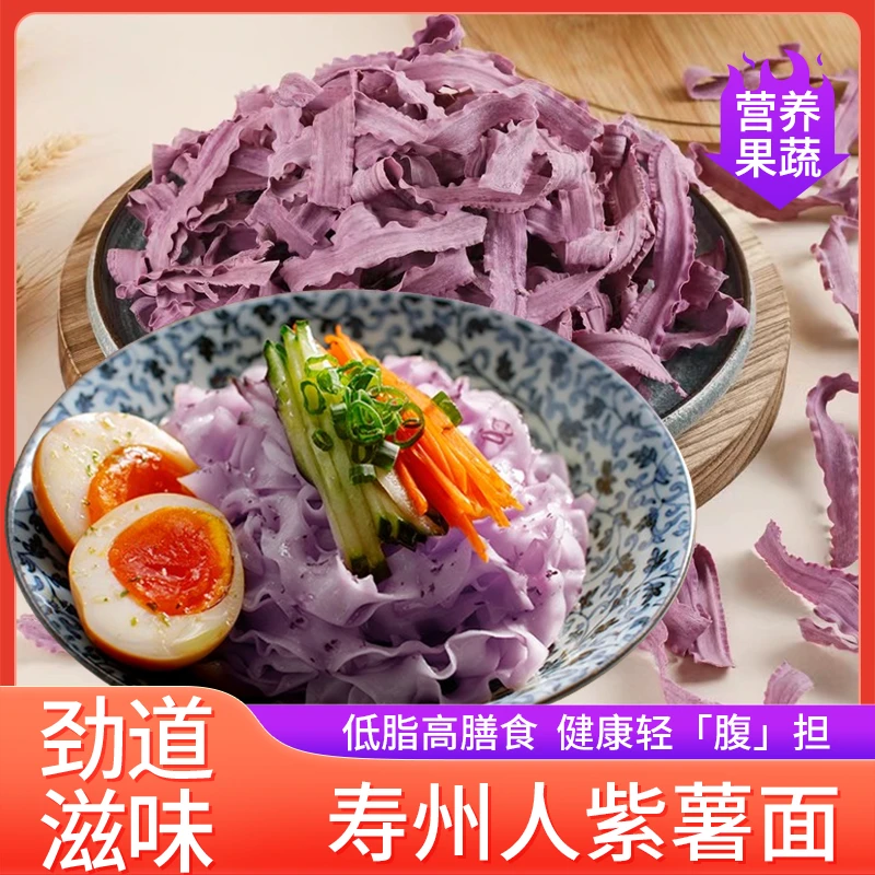 寿州人手工紫薯面条营养碳水早餐制面健康筋道劲道吃面浓郁1800g