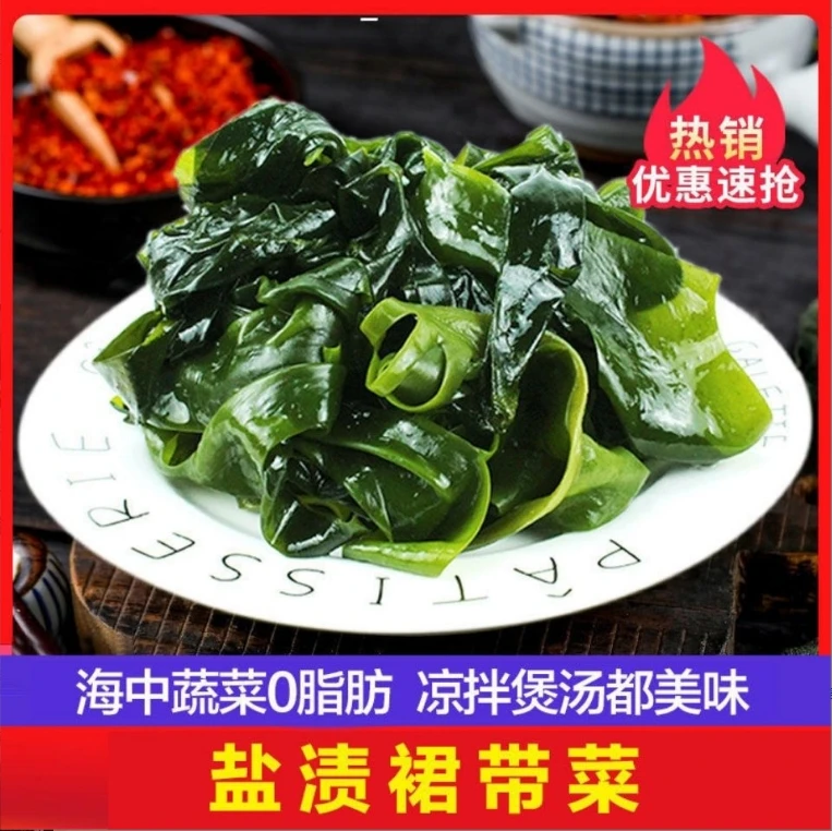 大连无虫眼盐渍裙带菜海带芽海白菜海藻菜火锅可配虾仁虾皮宝新鲜