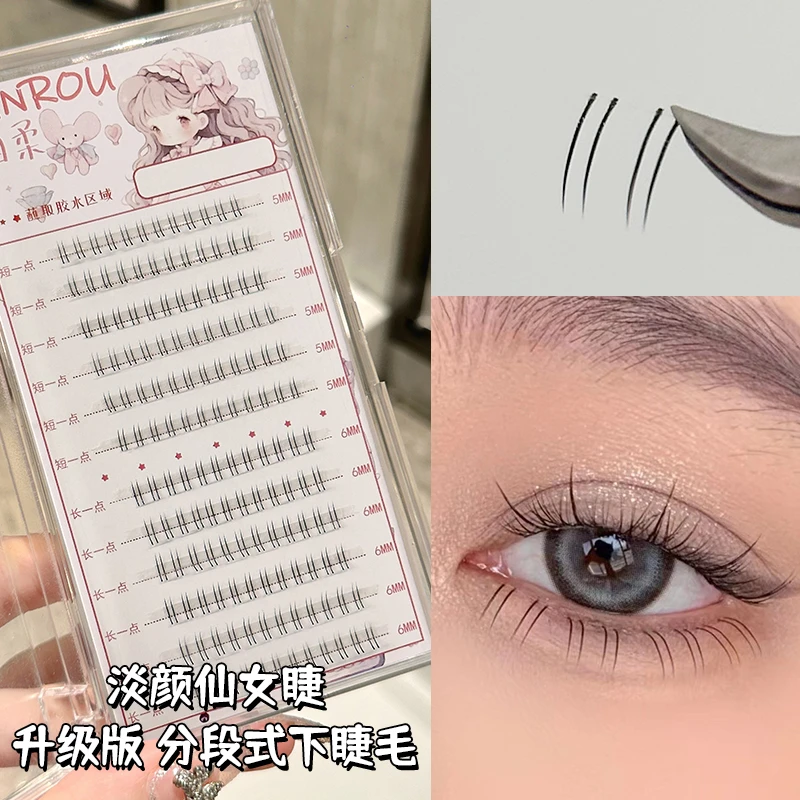 烟柔淡颜仙子下睫毛假睫毛自然仿真女嫁接懒人细梗初学者分段式