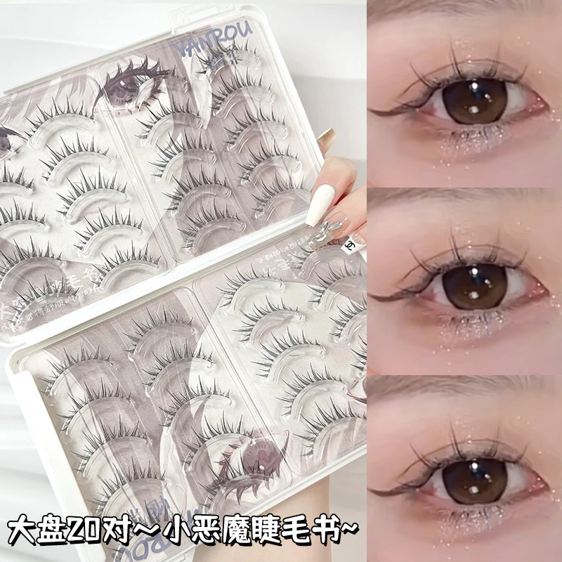 烟柔20对装小恶魔睫毛书假睫毛自然仿真女仙子毛整条装一片式眼睫