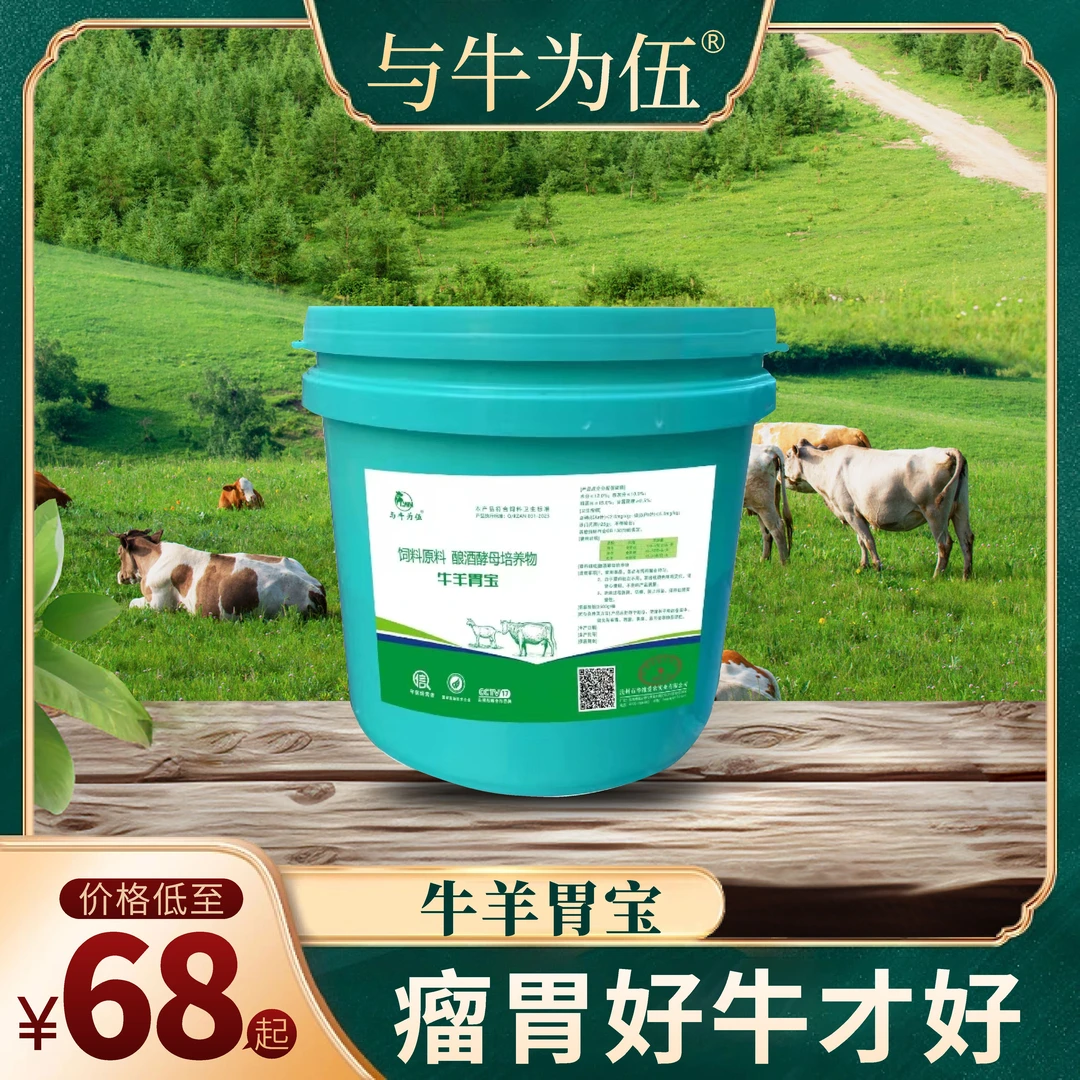 与牛为伍兽用牛羊胃宝酵母培养物益生菌1g200亿活菌酵母反刍健胃