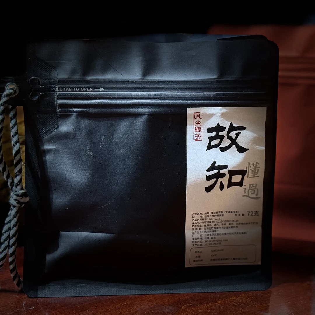 【故知】懂过大树春茶生普小片/12片一袋方便冲泡/云南普洱茶