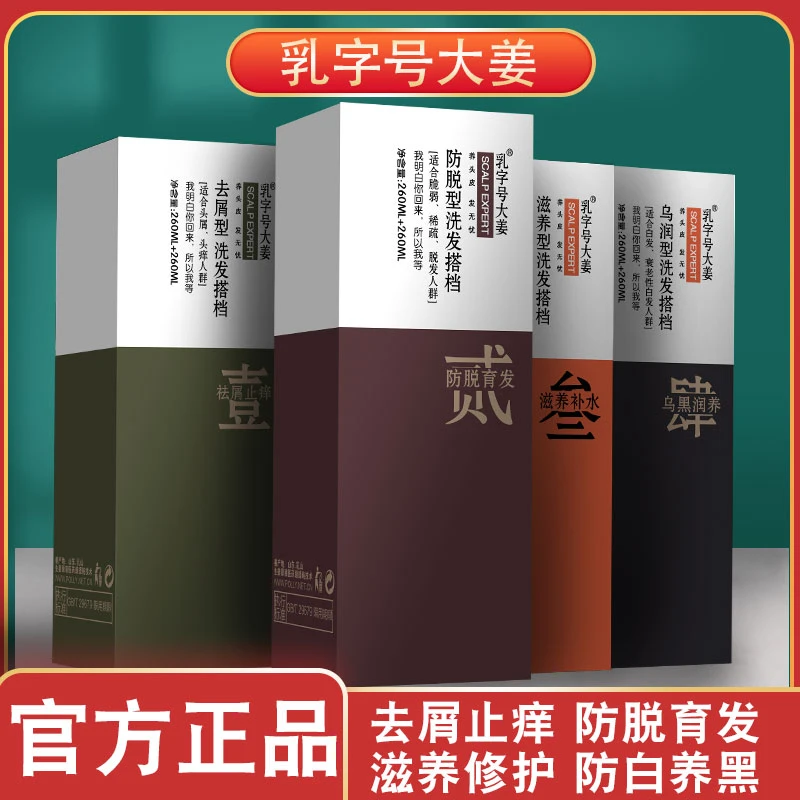 乳字号大姜洗发水官方正品乳姜双剂大字号防脱育发去屑止痒控油