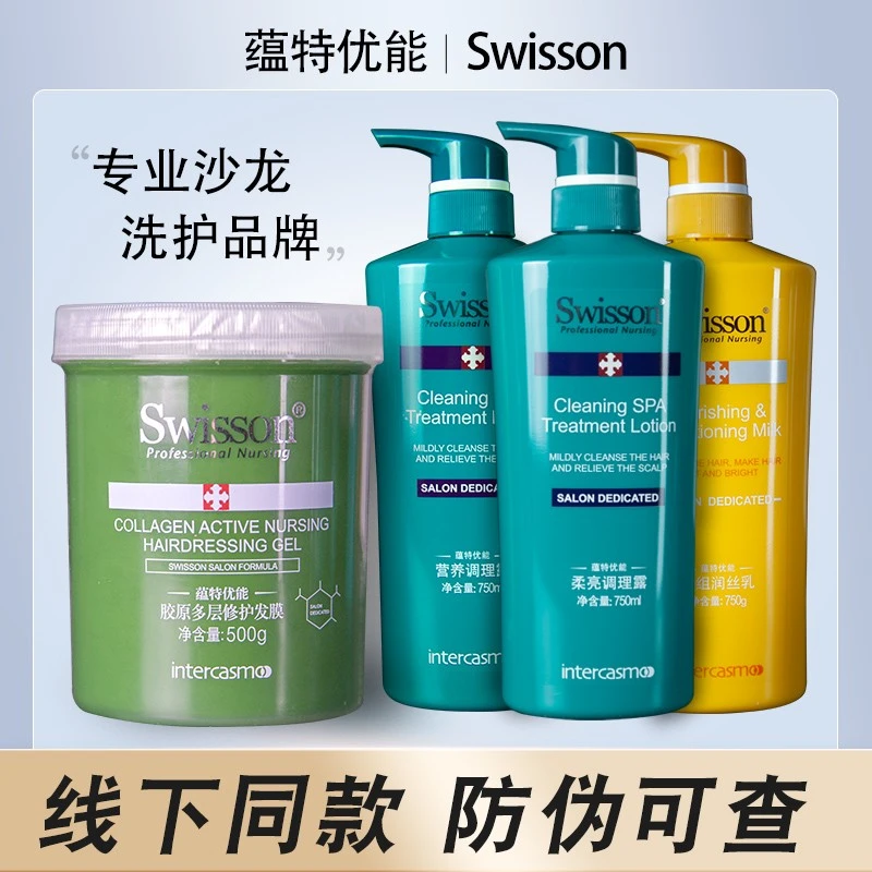 蕴特优能洗发水官方发膜swisson洗发水修护干枯烫染毛躁柔顺蓬松