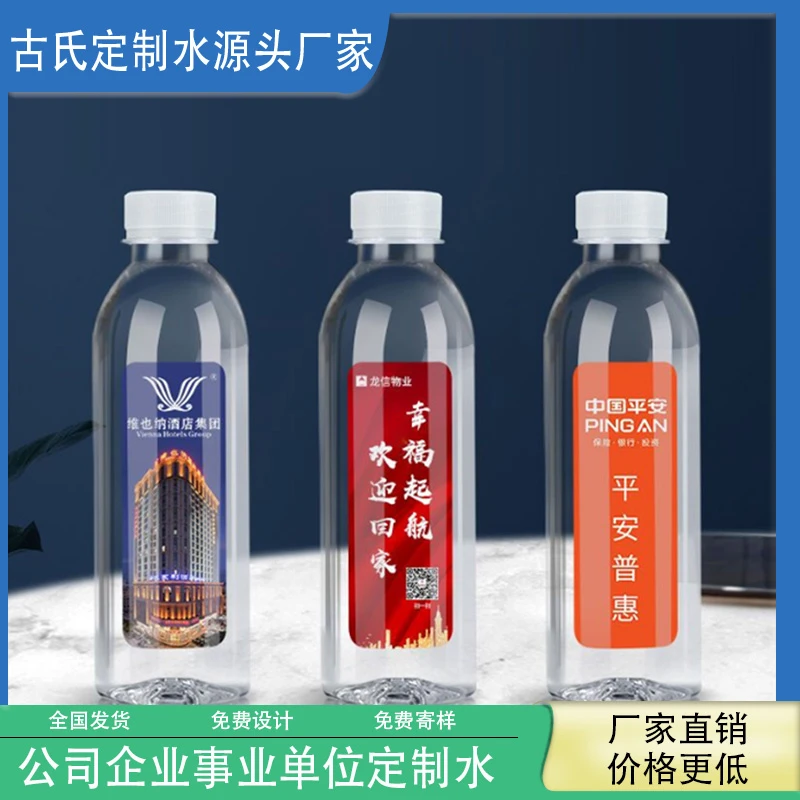 定做矿泉水定制logo瓶装公司企业婚庆定制水贴纸标签活动订做用