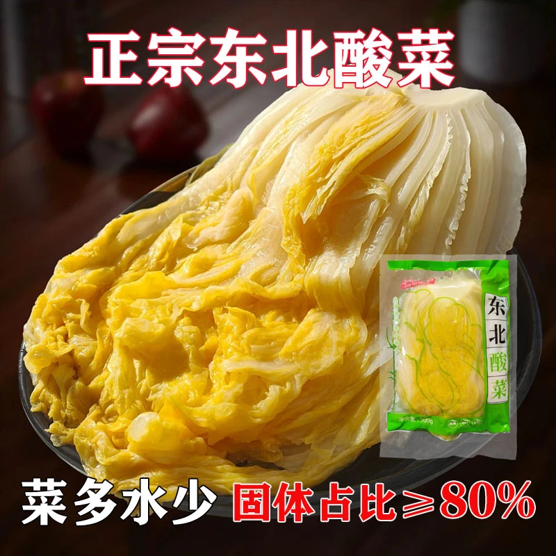 【不是酸菜丝】东北好吃酸菜酸白菜整颗切半农家大缸腌自制正宗特产