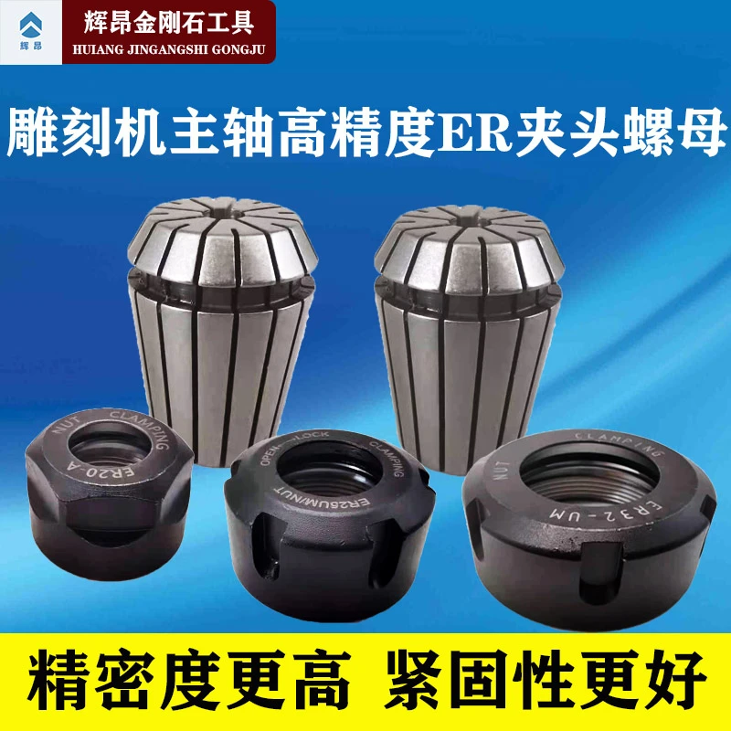 ER高精度弹性筒夹雕刻机用ER20/25/32规格夹头螺母A型UM型螺帽