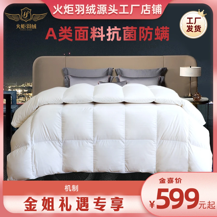 【火炬羽绒】抗菌防螨A类母婴面料银丝羽绒被加厚冬被高档单人酒店