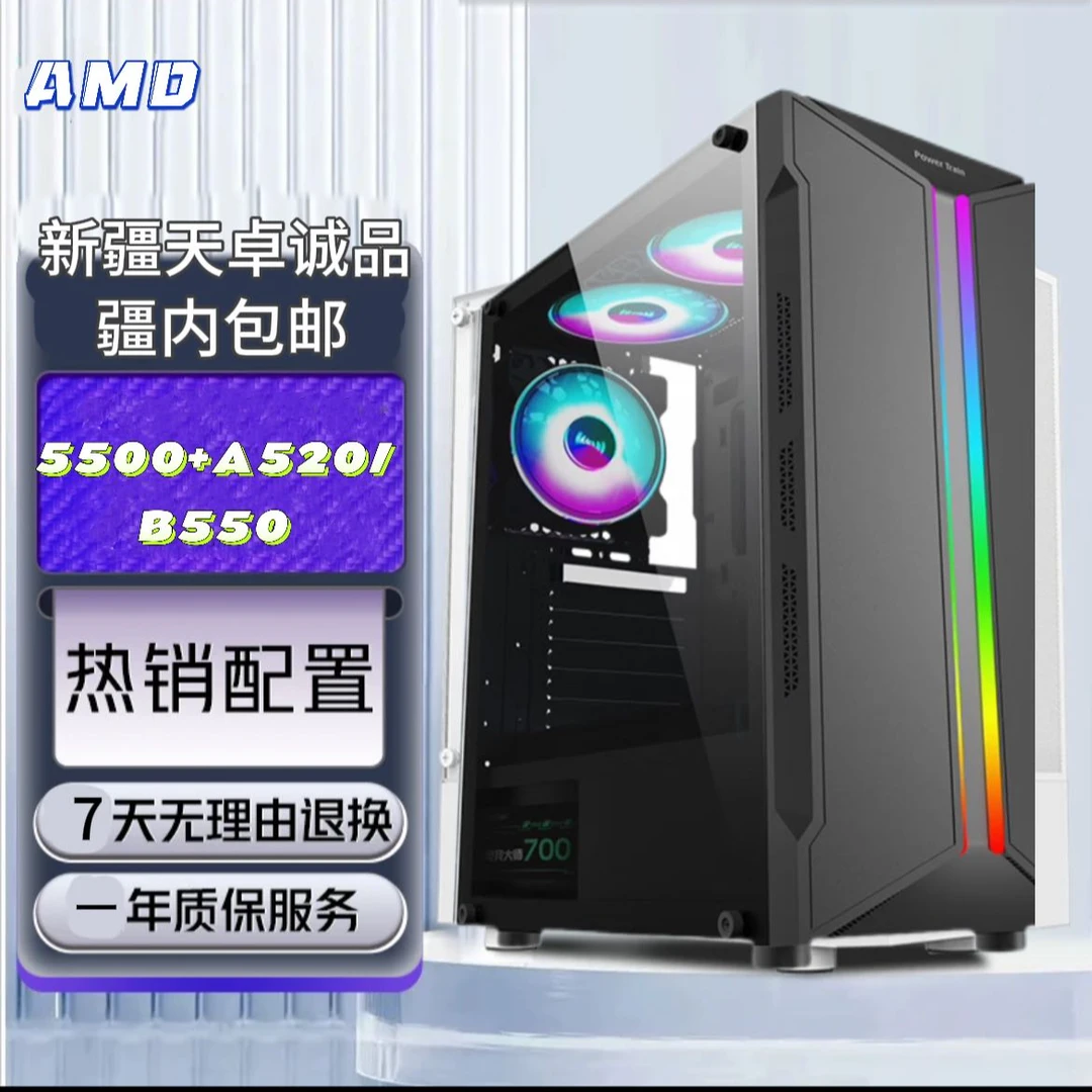 99新 R5/5500/A520/B550LOL/吃鸡/瓦/台式DIY电脑游戏电竞