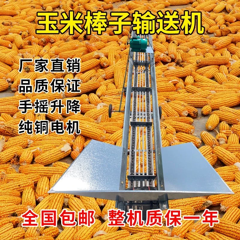 玉米棒子输送机（纯铜电机玉米输送机小型机器）升降