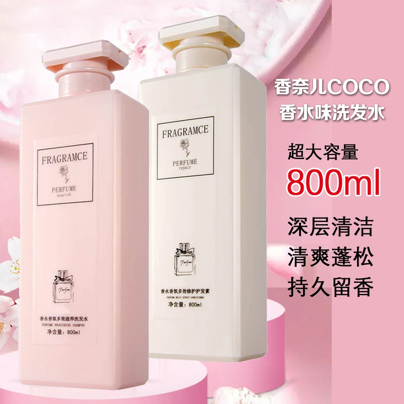 [2瓶] 卡丝亚COCO香水香氛洗发水多效滋养清爽去屑顺滑持久留香