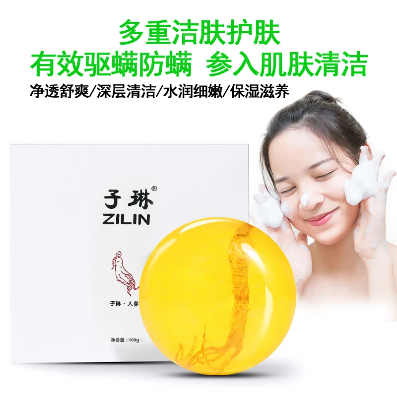 【发5盒】子琳人参皂保湿滋养防螨深层清洁控油苦参皂精油皂洁肤