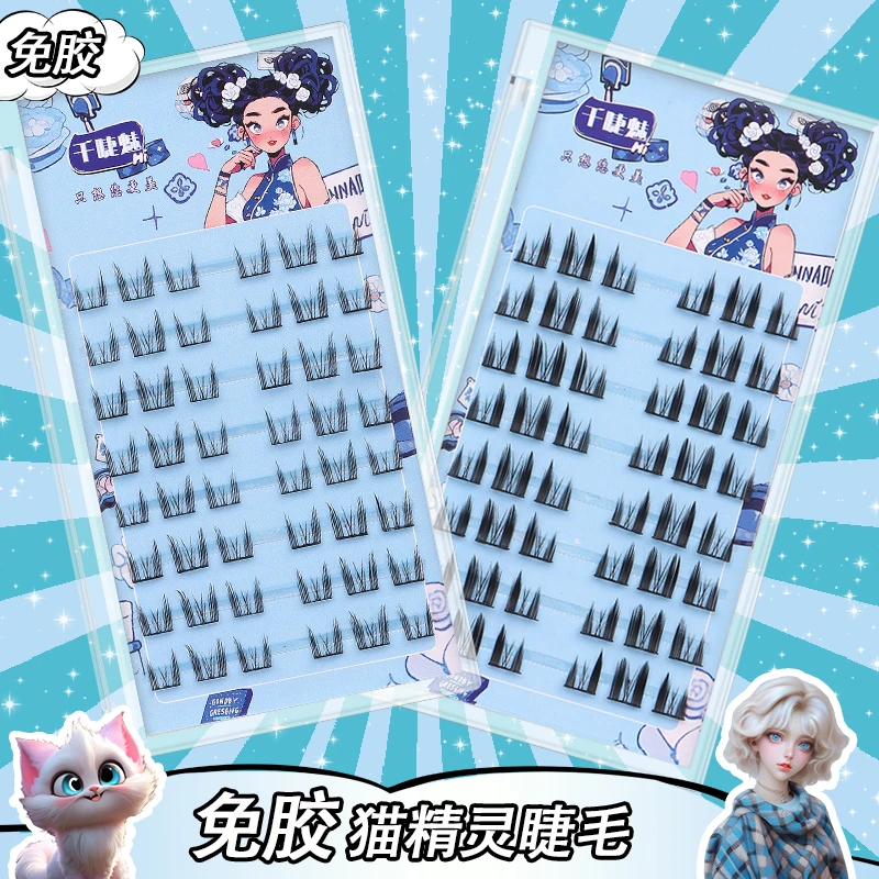 免胶假睫毛免胶猫精灵浓猫精灵裸妆纯欲初学者自粘贴免卸免胶水