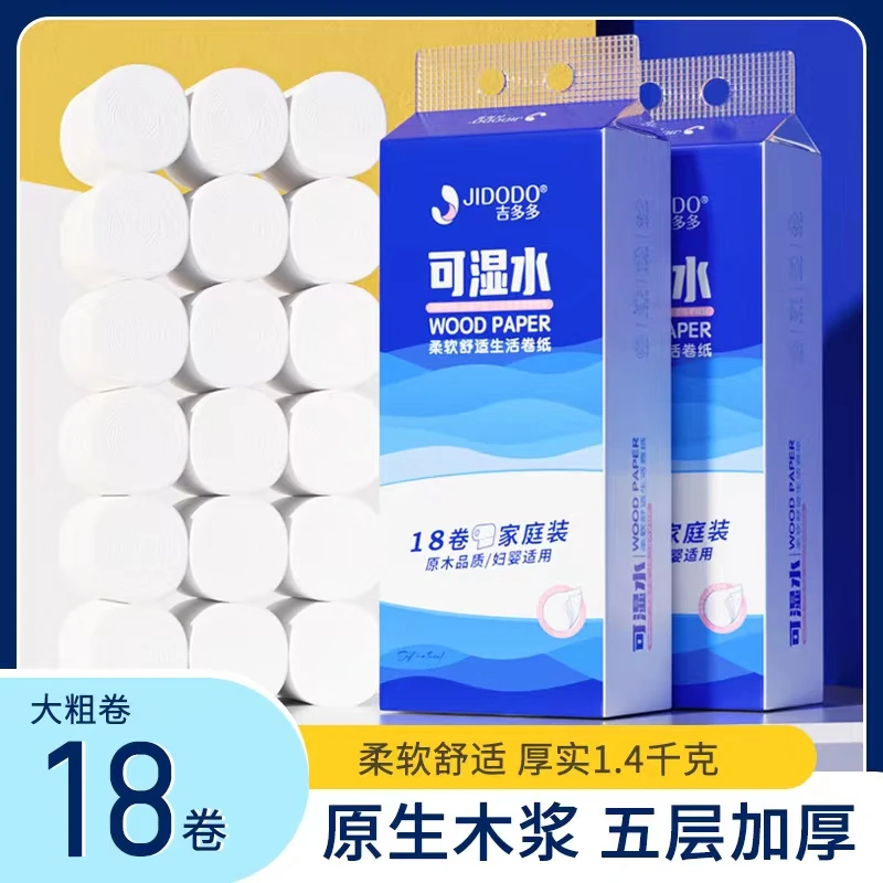 原生木浆五层柔软厚实粗卷母婴家庭可湿白色卷纸家庭装5.8斤36卷