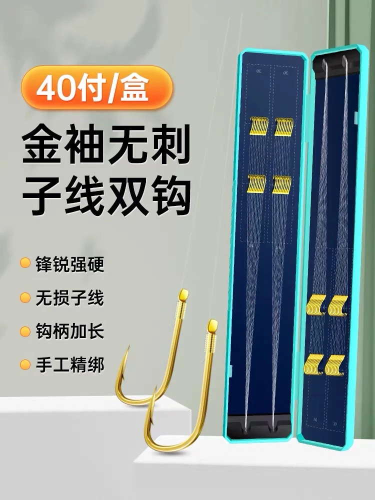 【40付】成品钩金袖金海夕高碳钢鱼钩手工子线双钩