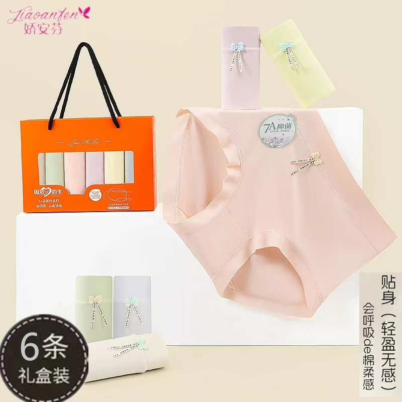 【礼盒装6条】606新款莫代尔无痕桑蚕丝抑菌大码短裤三角女士内裤