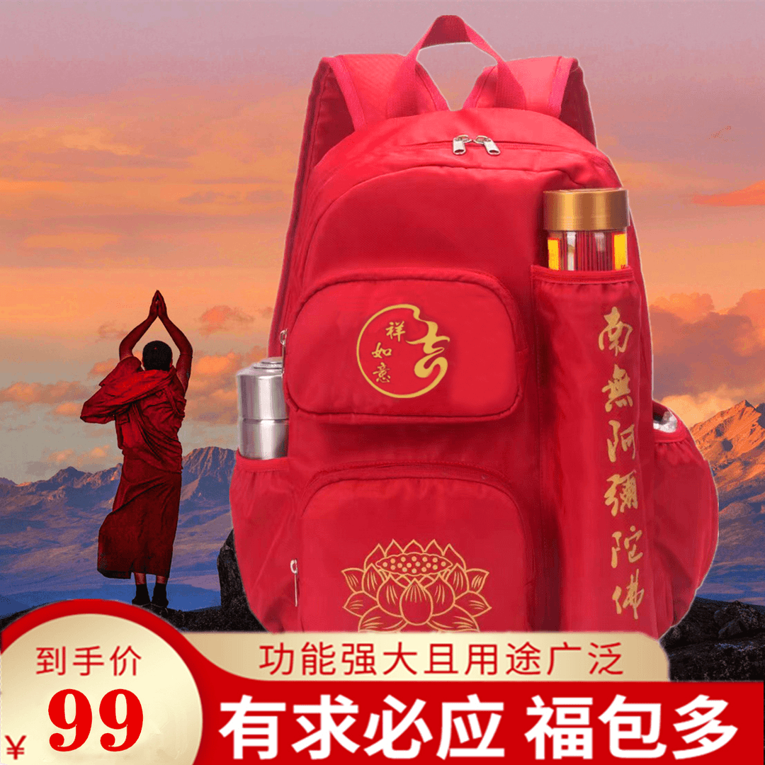 南海普陀山拜拜双肩背包包佛系禅意烧香袋寺庙进香包僧居士背的包