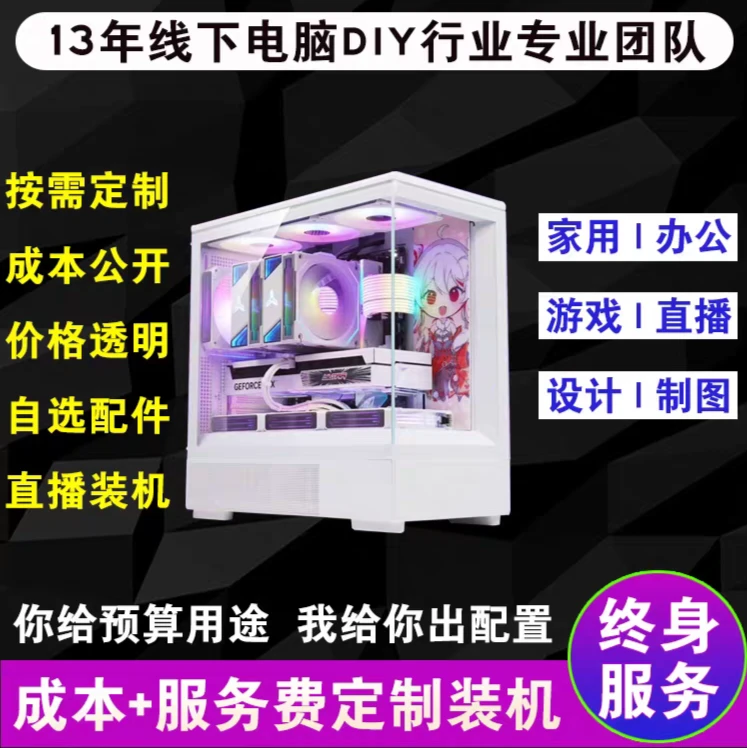 台式游戏主机海景房diy定制游戏水冷电脑台式机售后三年免费上门
