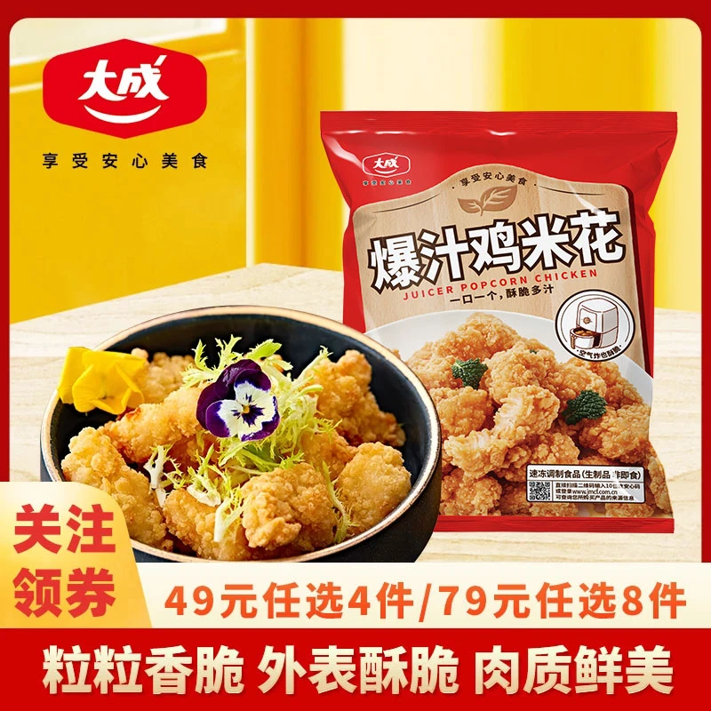 【任选组合】大成爆汁鸡米花冷冻半成品家庭休闲小食酥脆美食300g