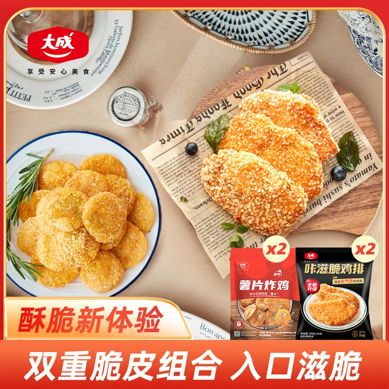 【脆皮组合】大成薯片炸鸡*2咔滋脆鸡排*2简单方便香酥鲜嫩美味小食