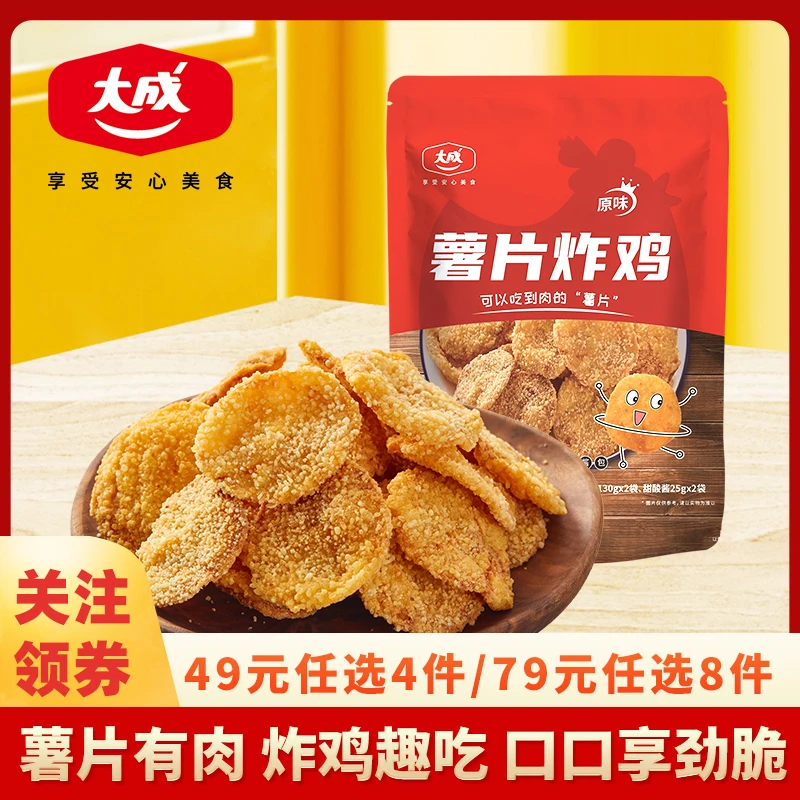 【任选组合】大成薯片炸鸡油炸小吃简单方便美食冷冻半成品310g