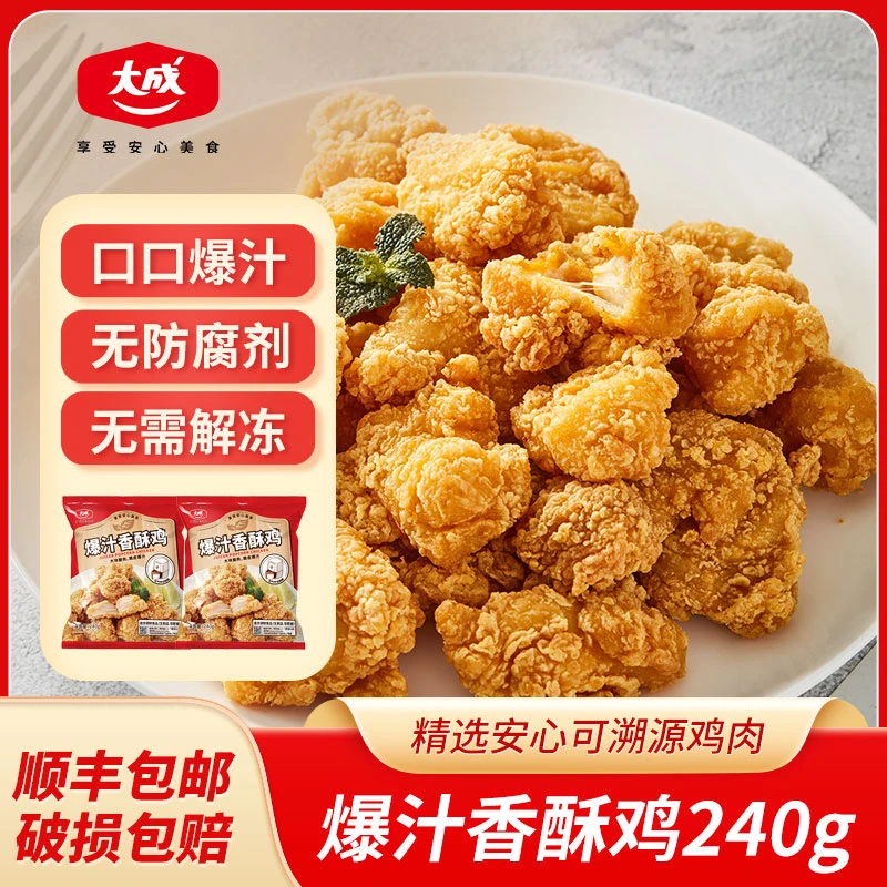 大成爆汁香酥鸡240g劲脆家庭休闲小食冷冻半成品薄粉脆皮金黄酥脆