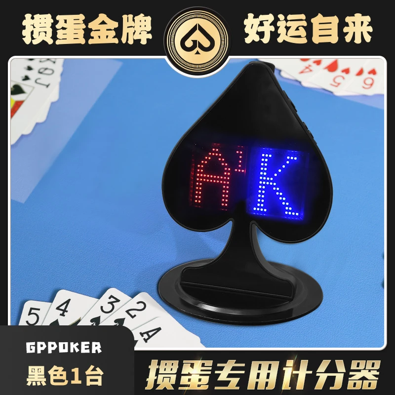 【金牌计分器】掼蛋专用计分器电子计分比赛休闲双用支持时钟模式
