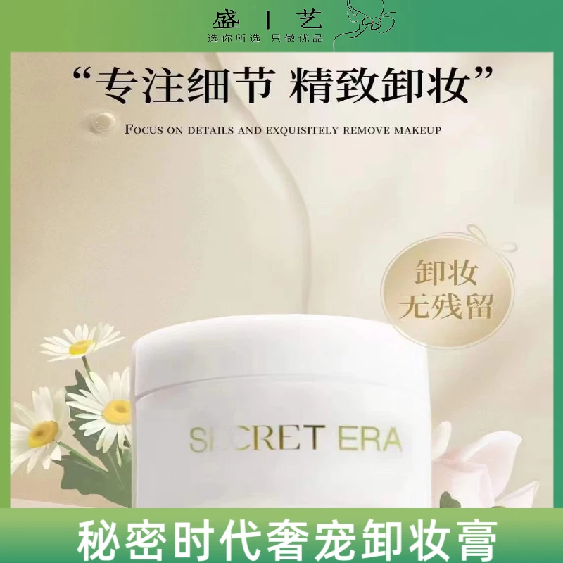 韩国secret  era秘密时代卸妆膏100g*2个  保湿温和卸妆