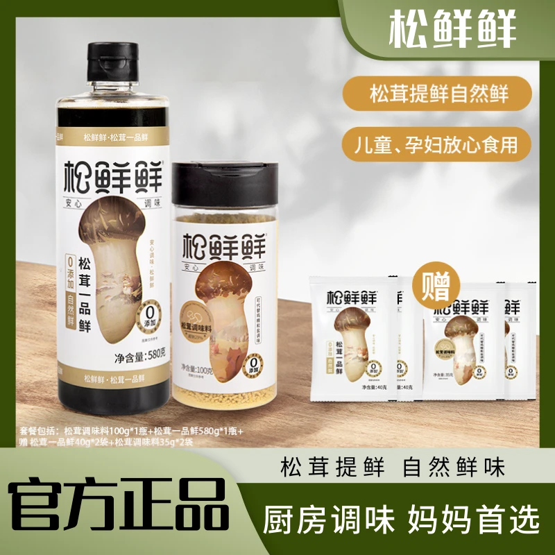 【旗舰店】松鲜鲜 香格里拉松茸鲜炒菜调味料一品鲜拍一发六到手6件