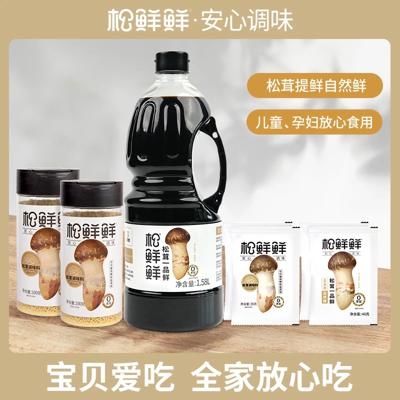 【官方正品】松鲜鲜松茸调味品家庭装调味料一品鲜超值组合七件套
