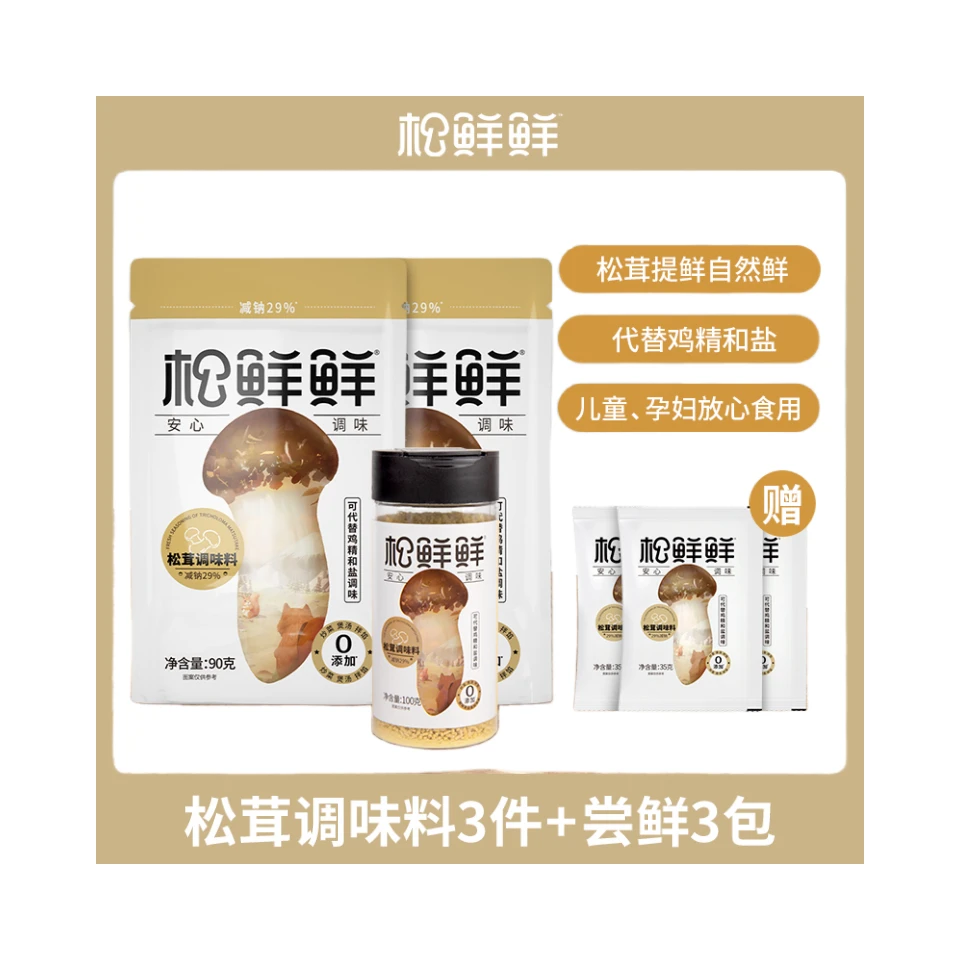 【香格里拉】松鲜鲜香格里拉松茸调味料100g*1罐+90g*2袋+35g*3袋