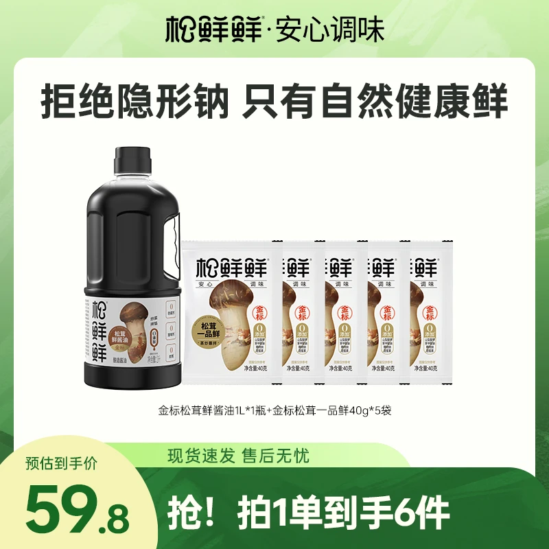 【大瓶更实惠】松鲜鲜金标松茸鲜酿造酱油代替生抽炒菜红烧一瓶多用