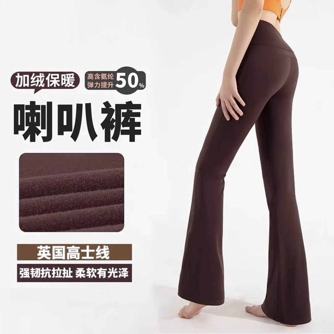 微喇瑜伽裤女高腰裸感蜜桃提臀加绒外穿跑步运动普拉提健身喇叭裤