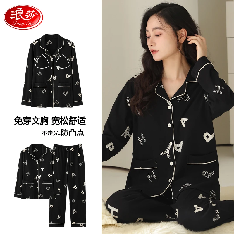 浪莎带胸垫睡衣女士春秋季纯棉长袖开衫可外穿简约休闲家居服套装