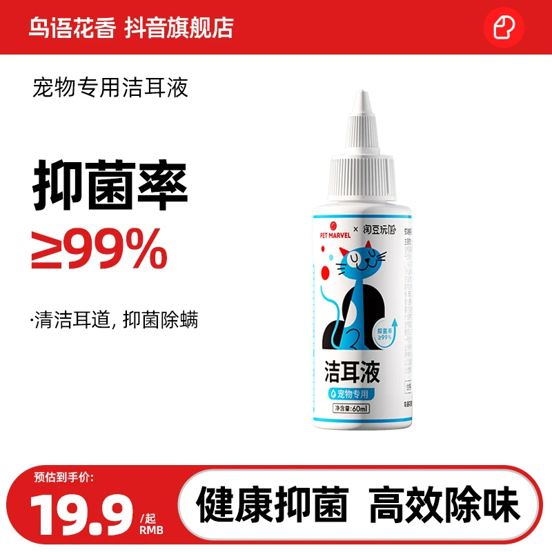 鸟语花香猫咪狗狗宠物去耳螨抑菌耳朵清洗液猫耳朵螨虫滴剂滴耳液