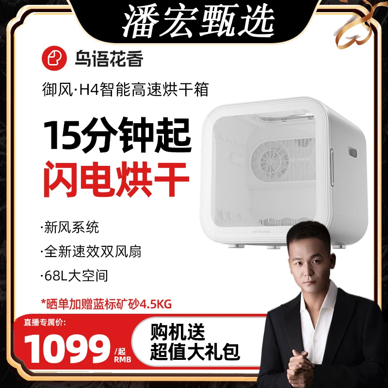 【潘宏甄选】鸟语花香宠物烘干箱H4猫咪家用全自动宠物洗澡吹水机