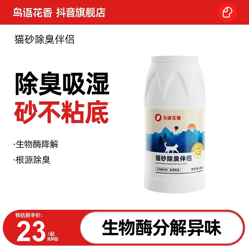 鸟语花香猫砂除臭粉伴侣猫砂盆猫咪去尿味除味剂神器猫砂除臭用品