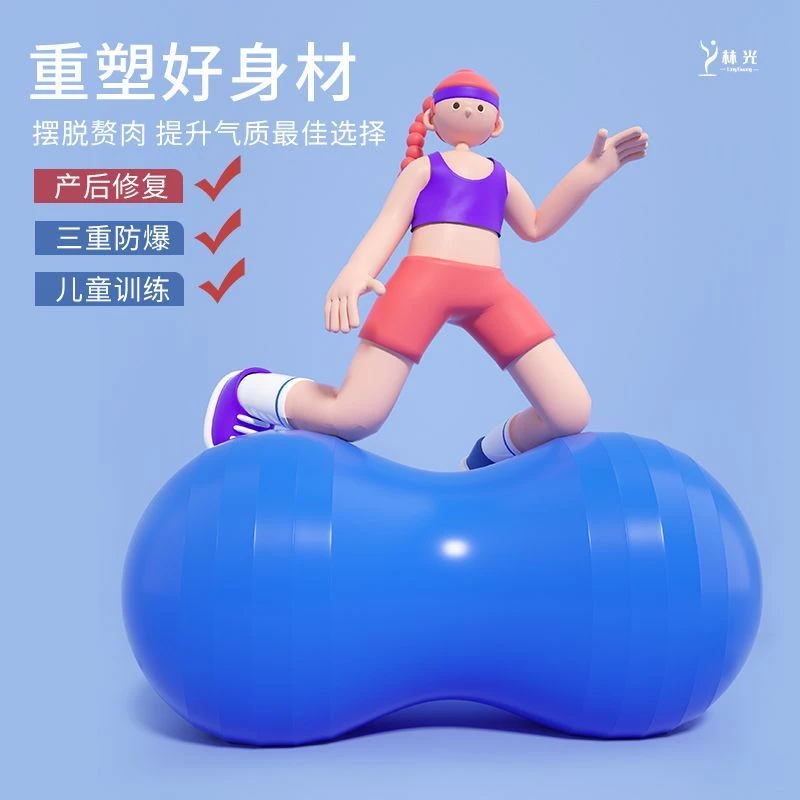 厂家直销热销款充气花生按摩球加厚防爆胶囊球运动瑜伽球健身球
