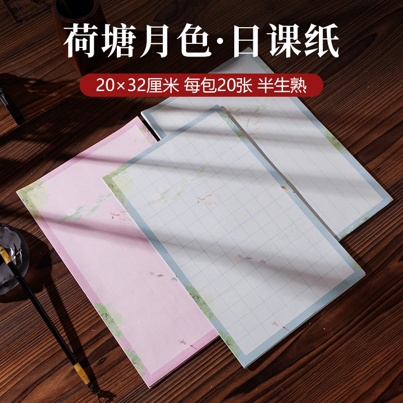 忆古文房微喷蜡染古风【荷塘月色日课纸】小楷行草书半生熟作品宣纸