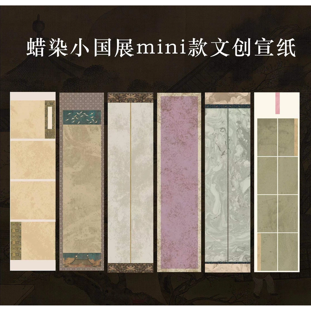 【12*48厘米文创国展宣纸】微喷蜡染小楷作品宣纸